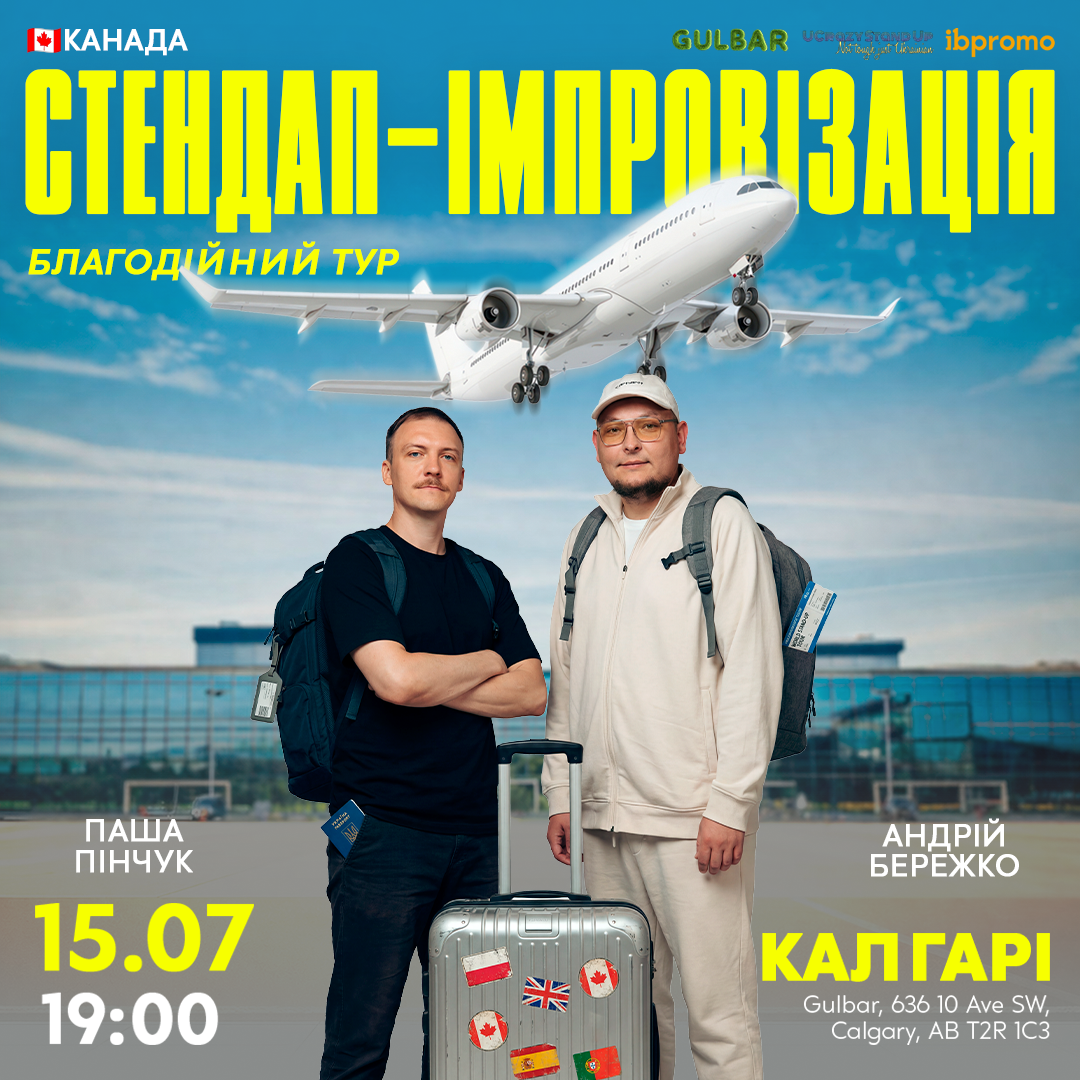 Бережко і Пінчук в Калгарі!