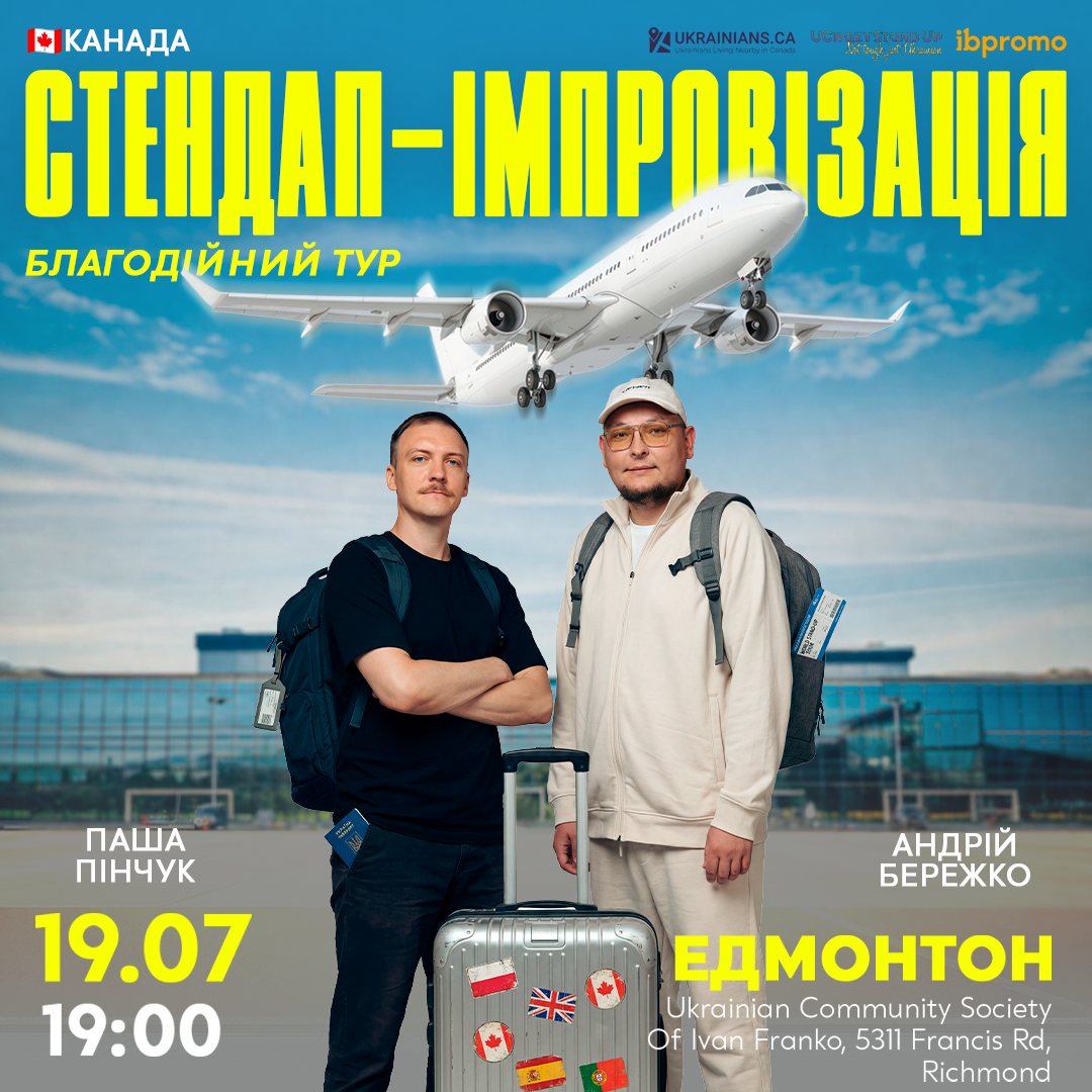 Бережко і Пінчук в Ванкувері!