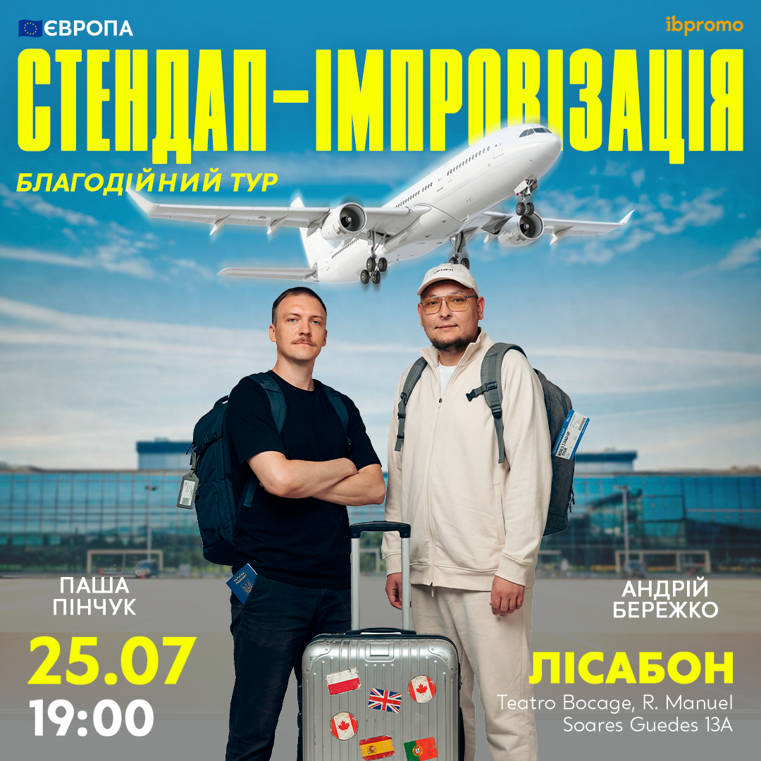 Бережко і Пінчук в Лісабоні!
