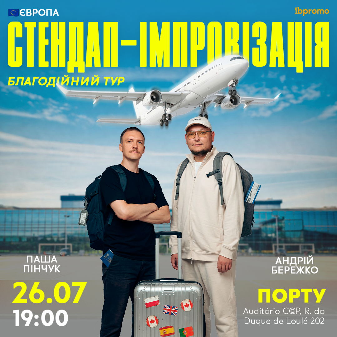 Бережко і Пінчук в Порту!