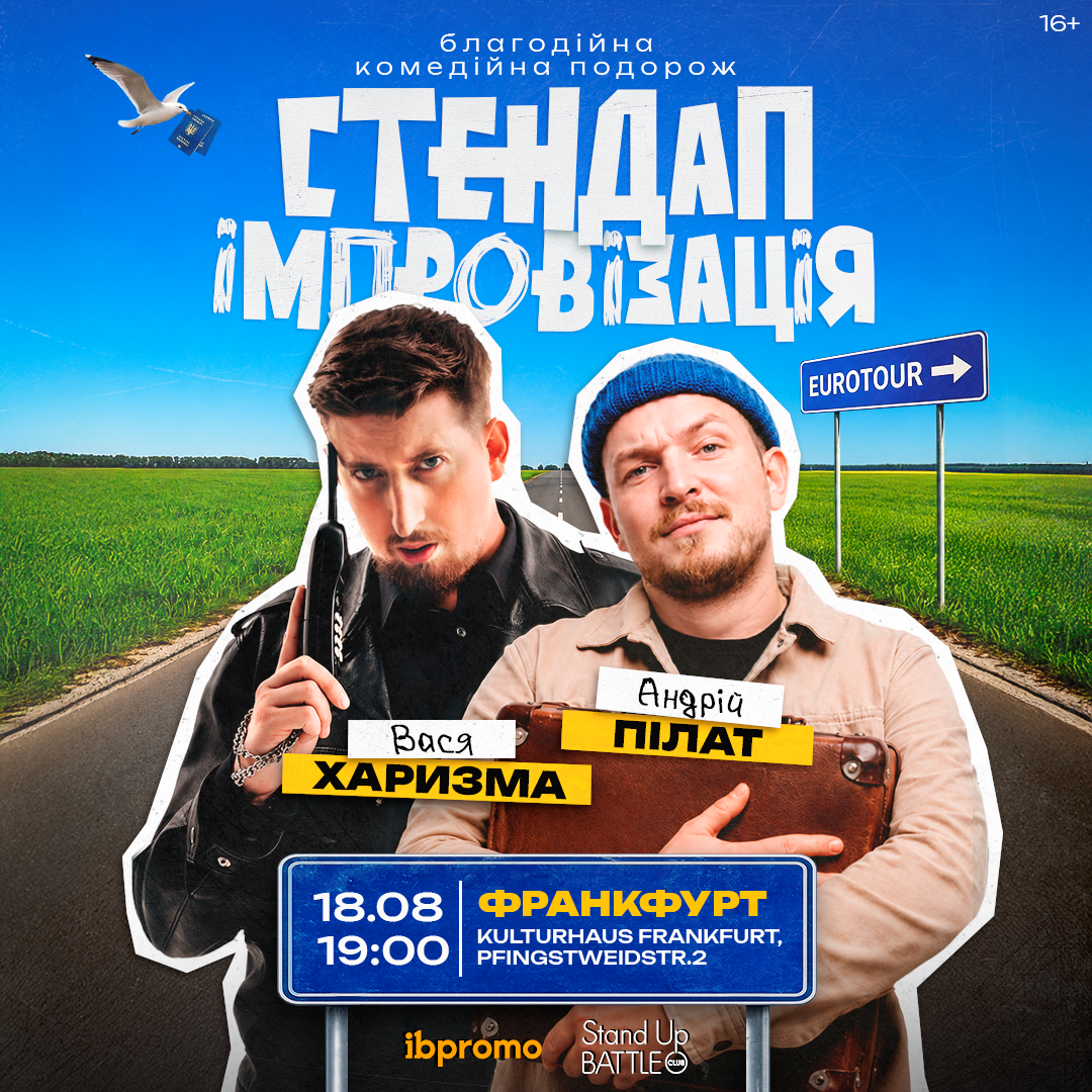 Василь Харизма та Андрій Пілат у Франкфурті!