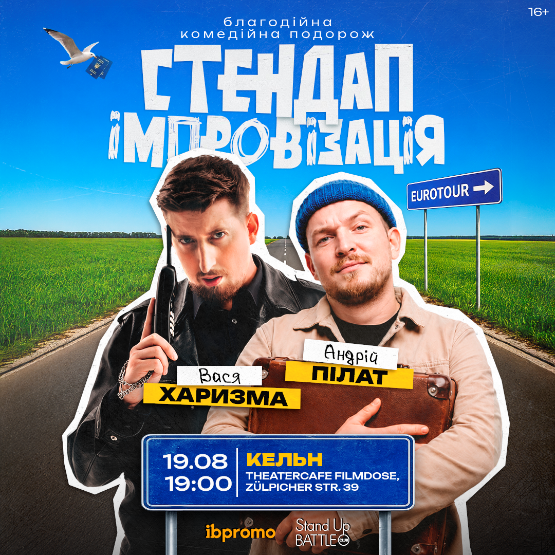 Василь Харизма та Андрій Пілат в Кельні!