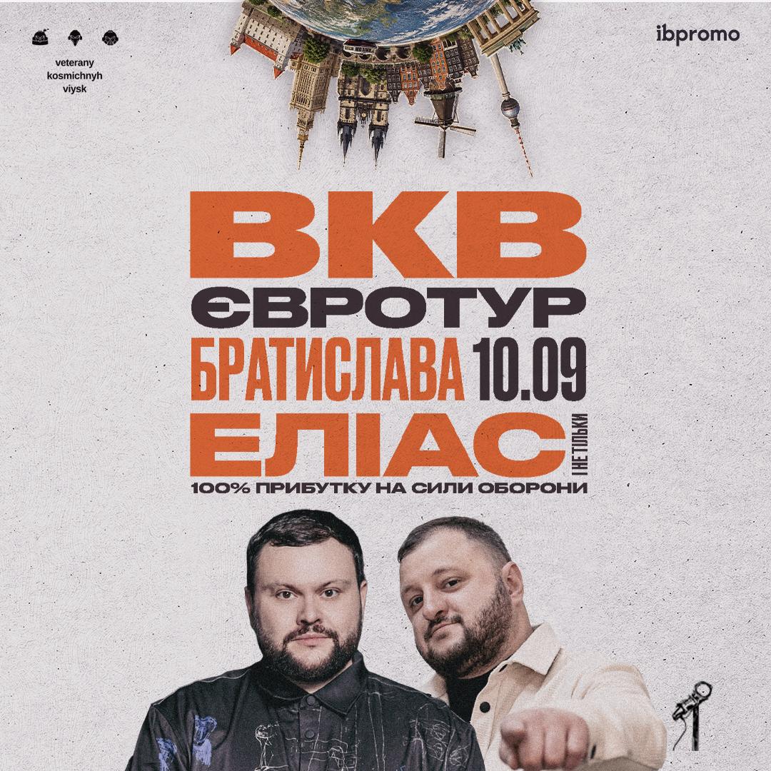 Ветерани космічних військ в Братиславі!