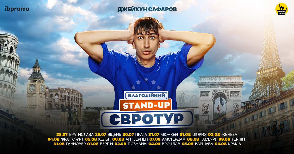 Євротур Джейхун Сафаров