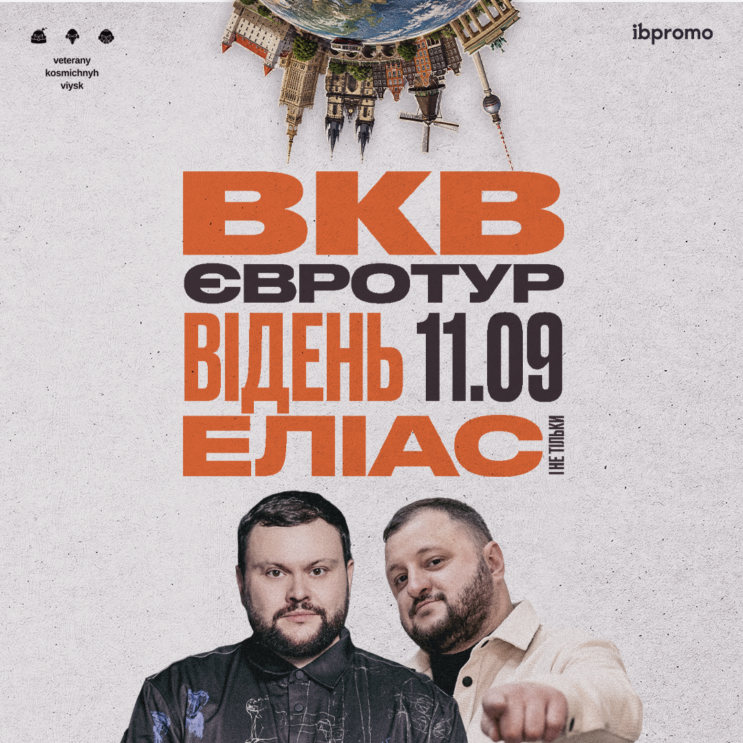 Ветерани космічних військ у Відні!