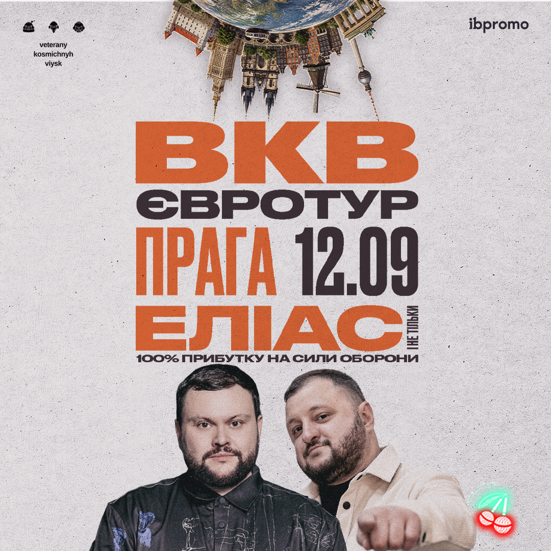 Ветерани космічних військ в Празі!