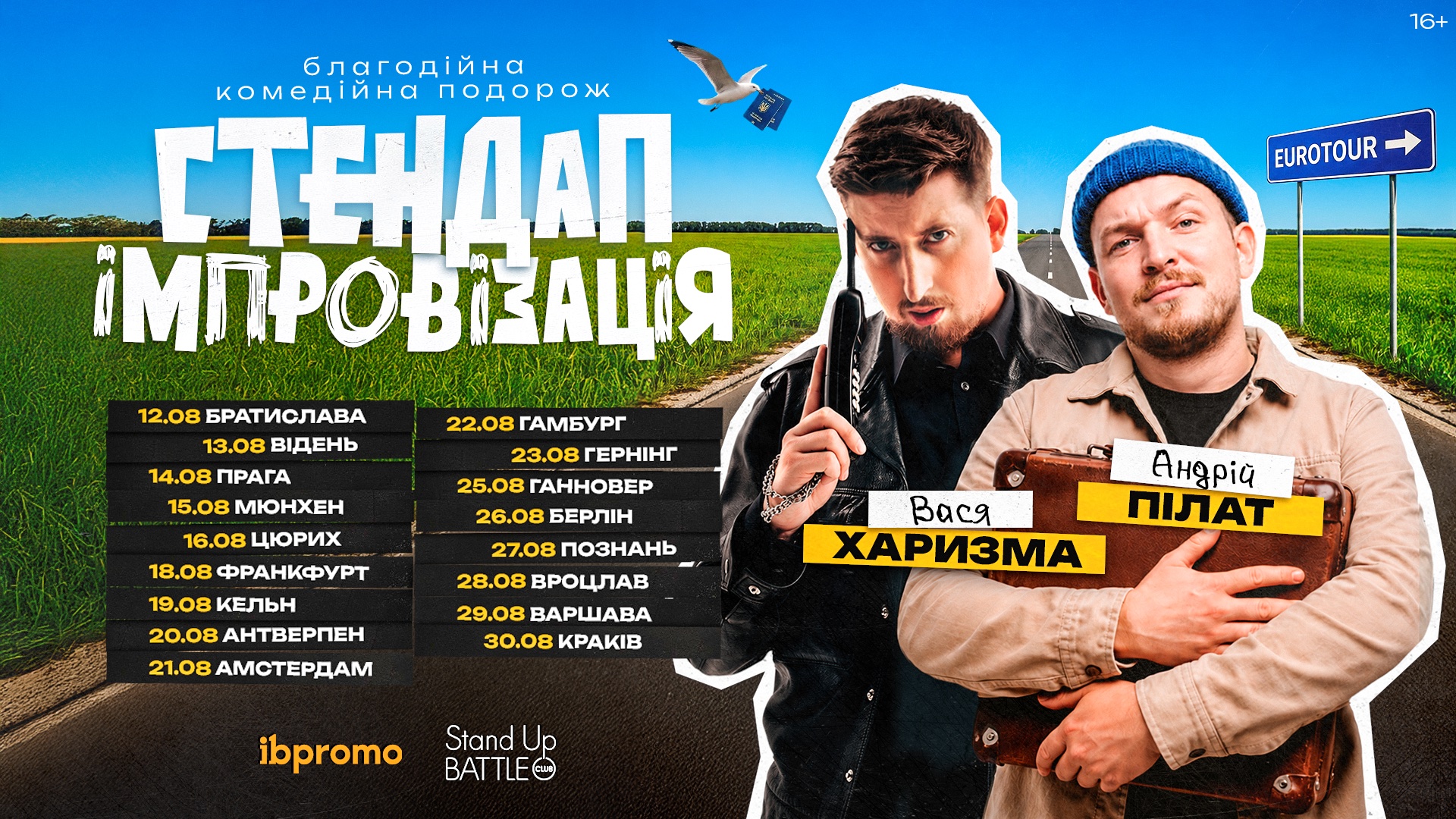 Євротур Харизма & Пілат