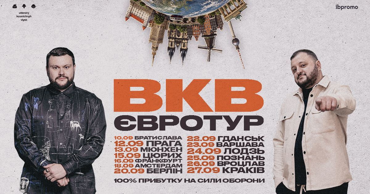 Євротур ВКВ