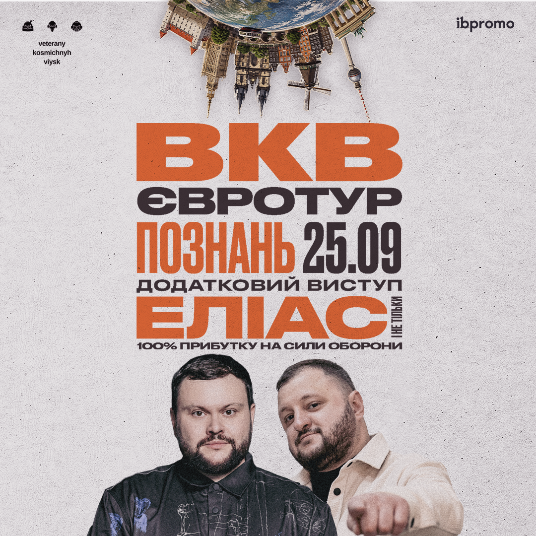 Ветерани космічних військ в Познані! Додаткоий концерт