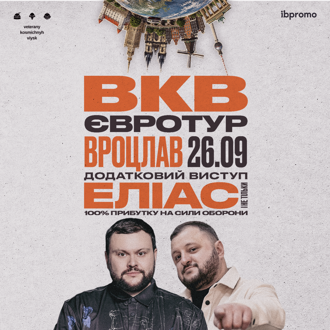 Ветерани космічних військ у Вроцлаві! Додатковий концерт