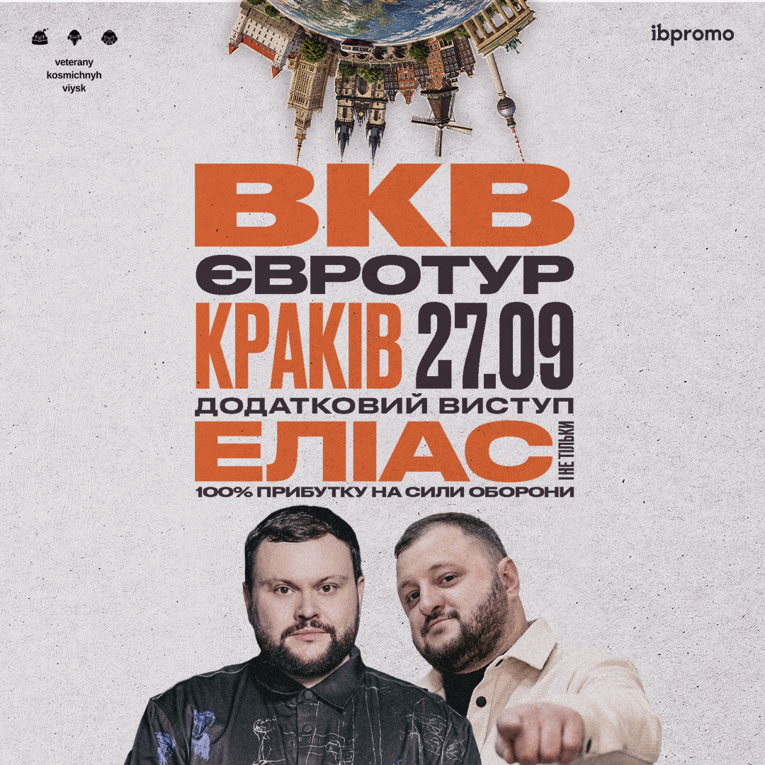 Ветерани космічних військ у Кракові! Додатковий концерт