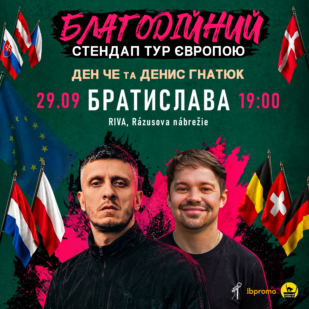 Ден Че та Денис Гнатюк у Братиславі!