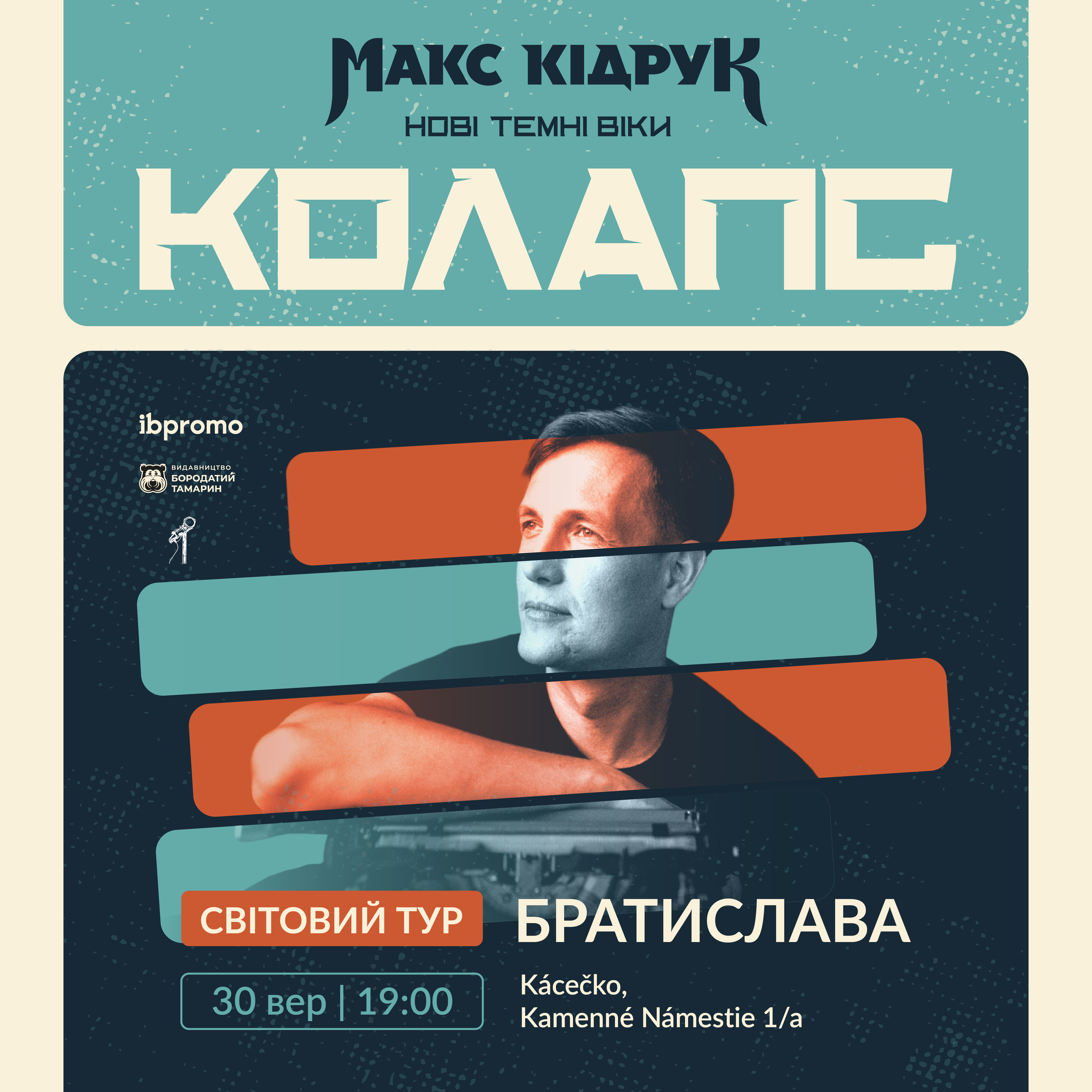 Макс Кідрук в Братиславі!