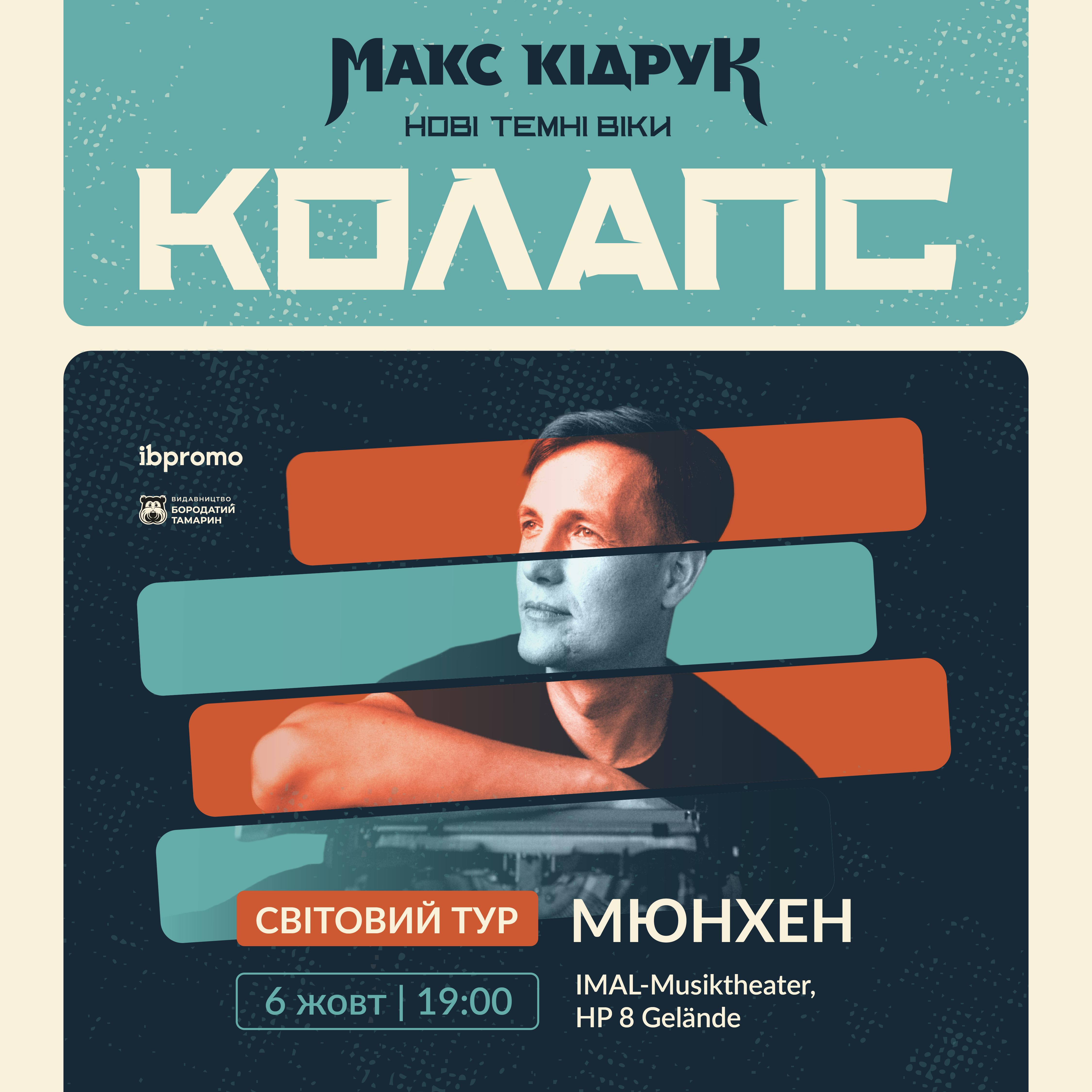 Макс Кідрук в Мюнхені!