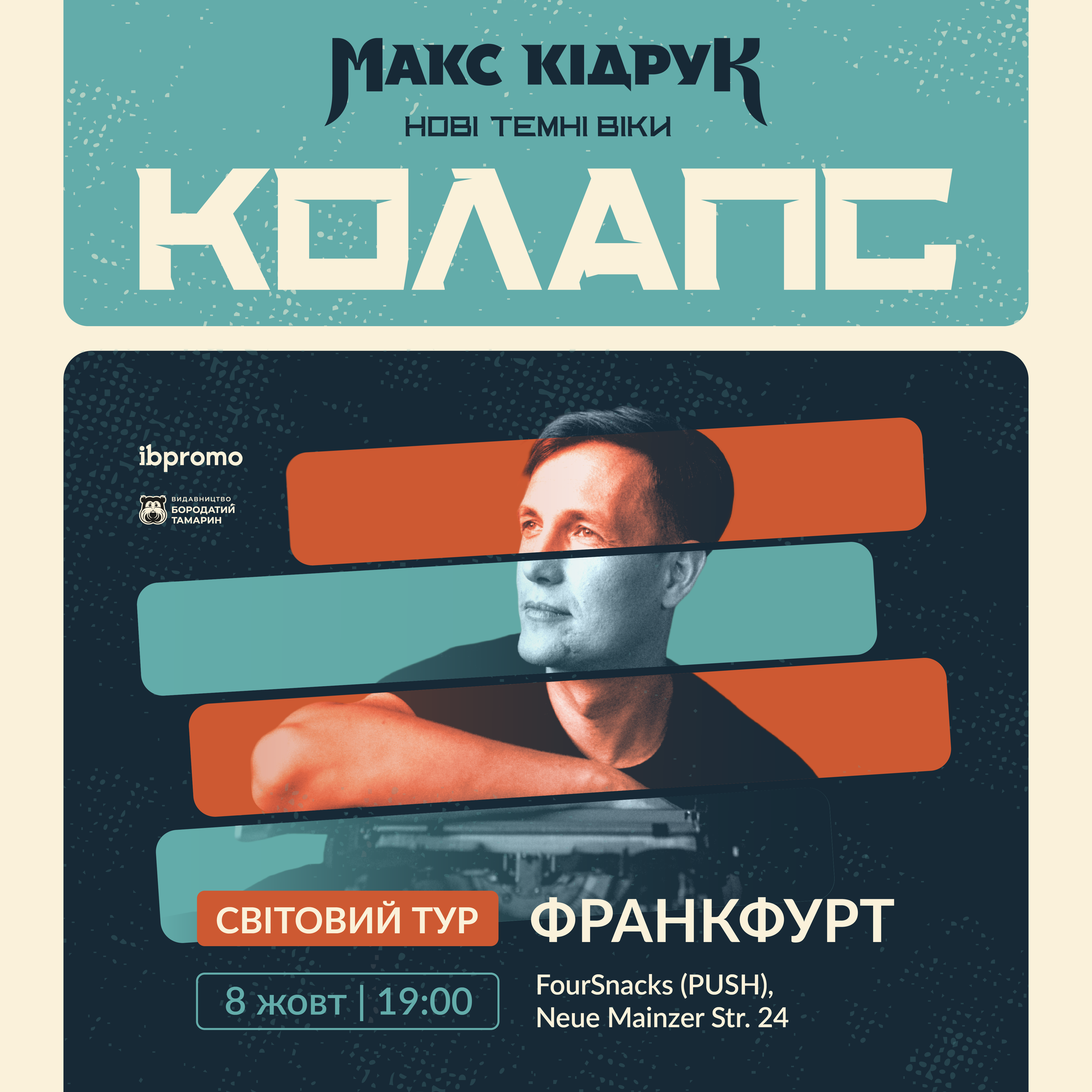 Макс Кідрук у Франкфурті!