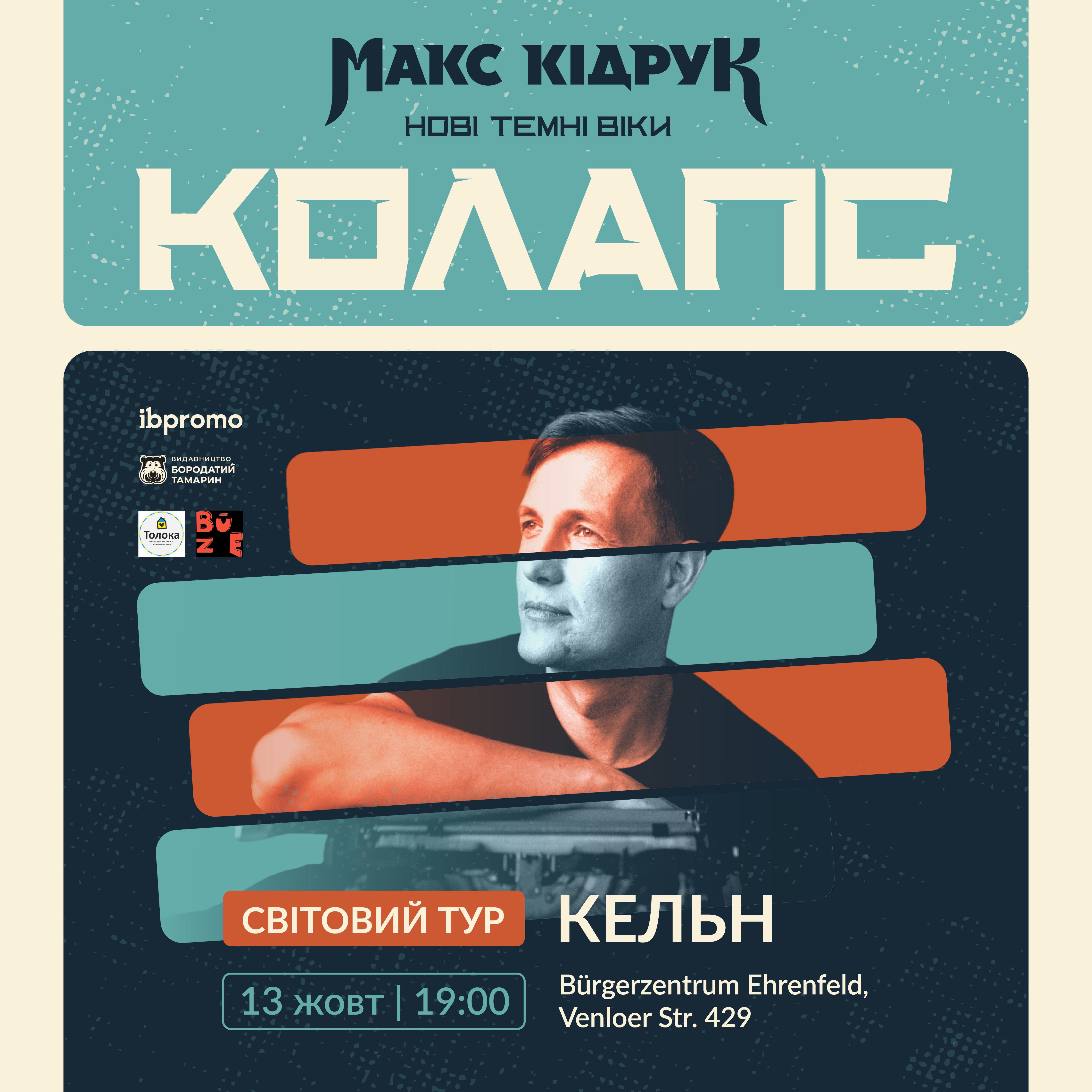 Макс Кідрук в Кельні!