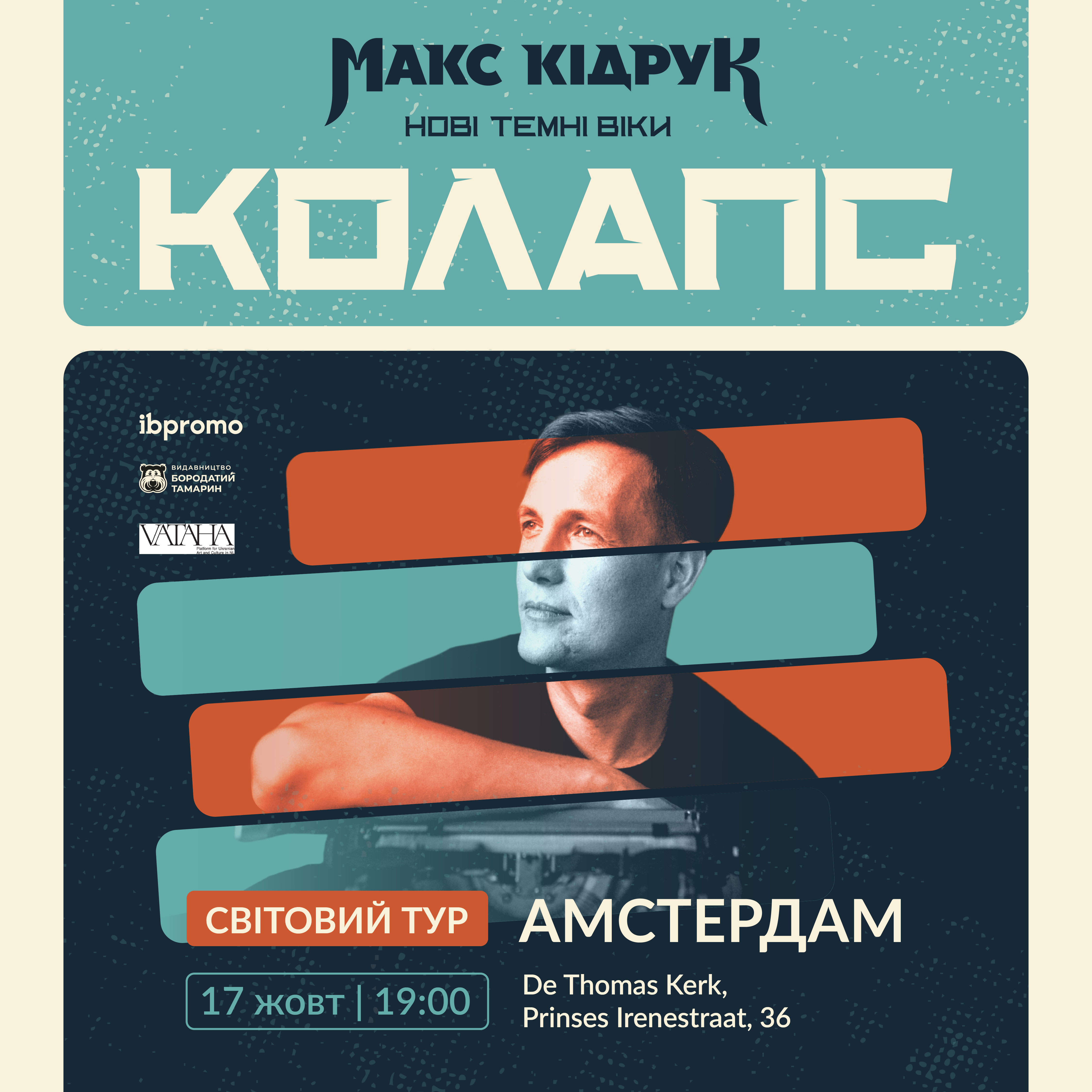 Макс Кідрук в Амстердамі!