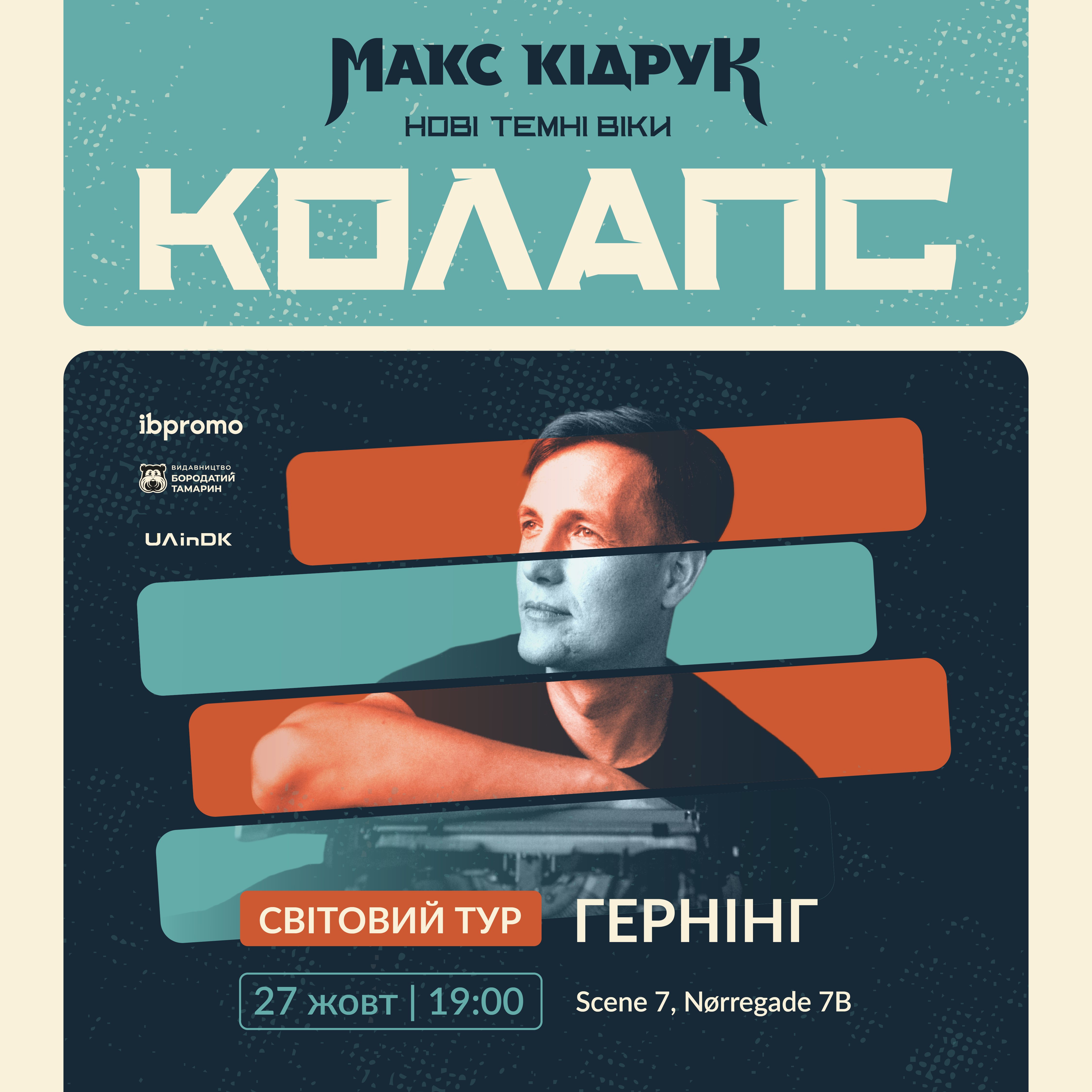 Макс Кідрук в Гернінгу!