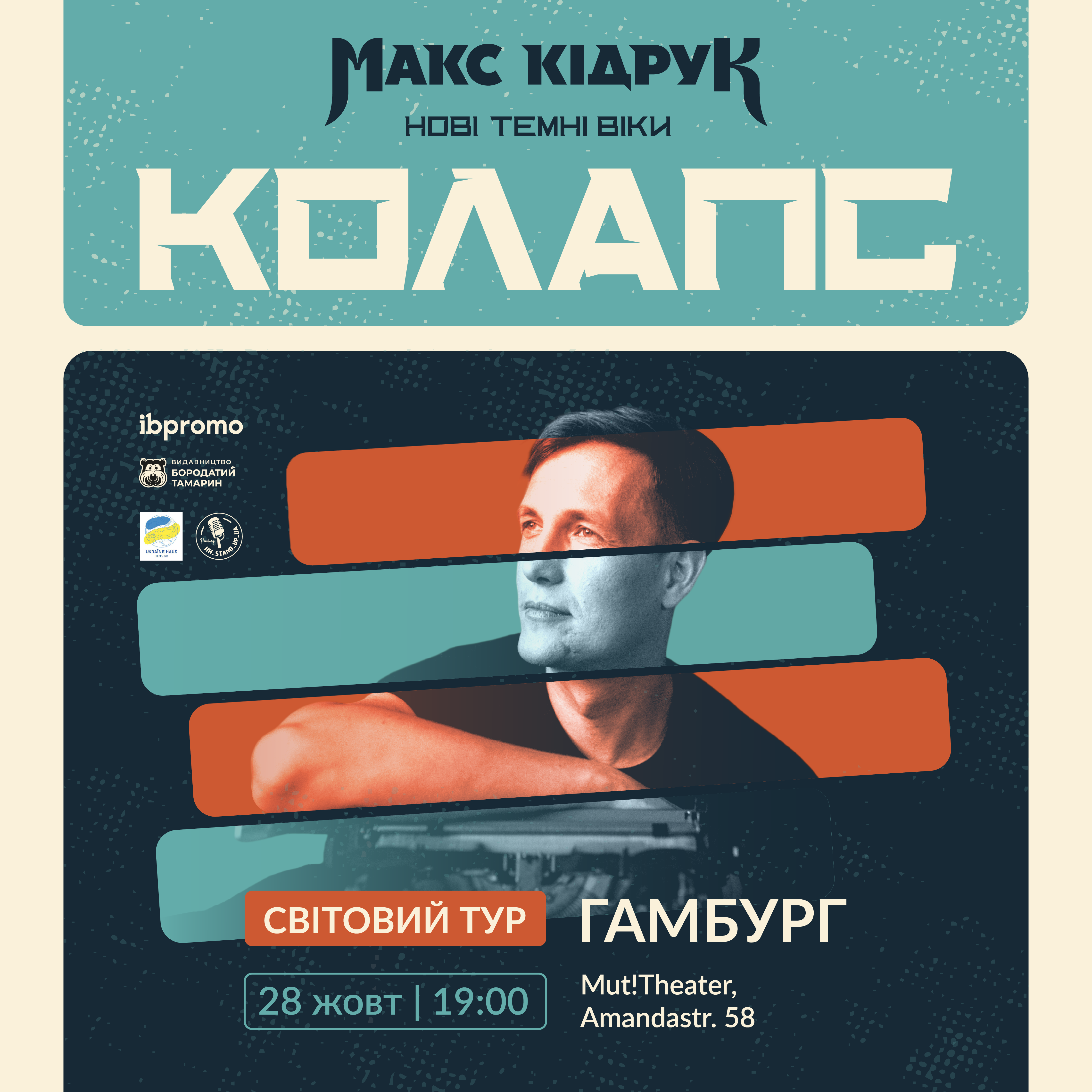 Макс Кідрук в Гамбурзі!