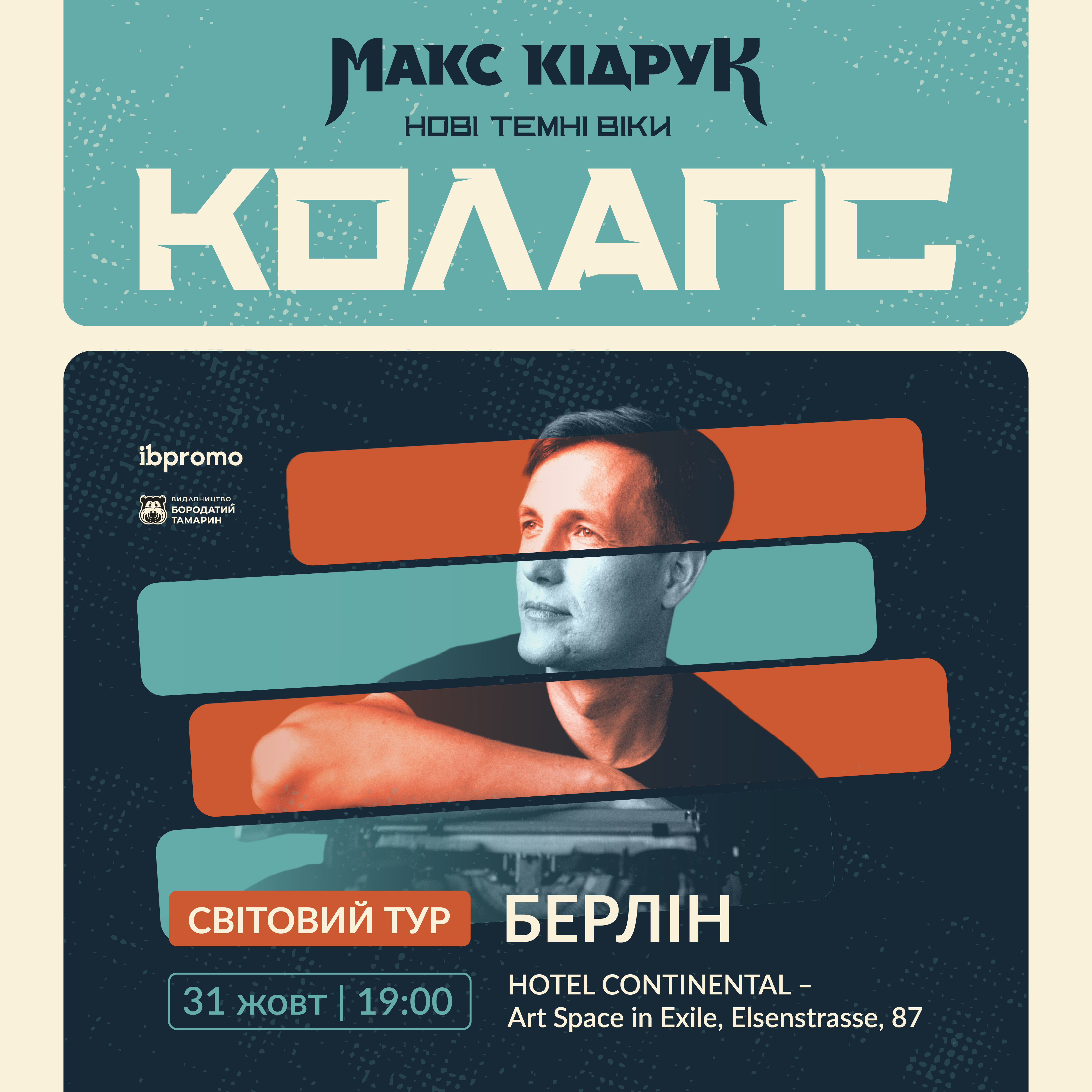 Макс Кідрук в Берліні!