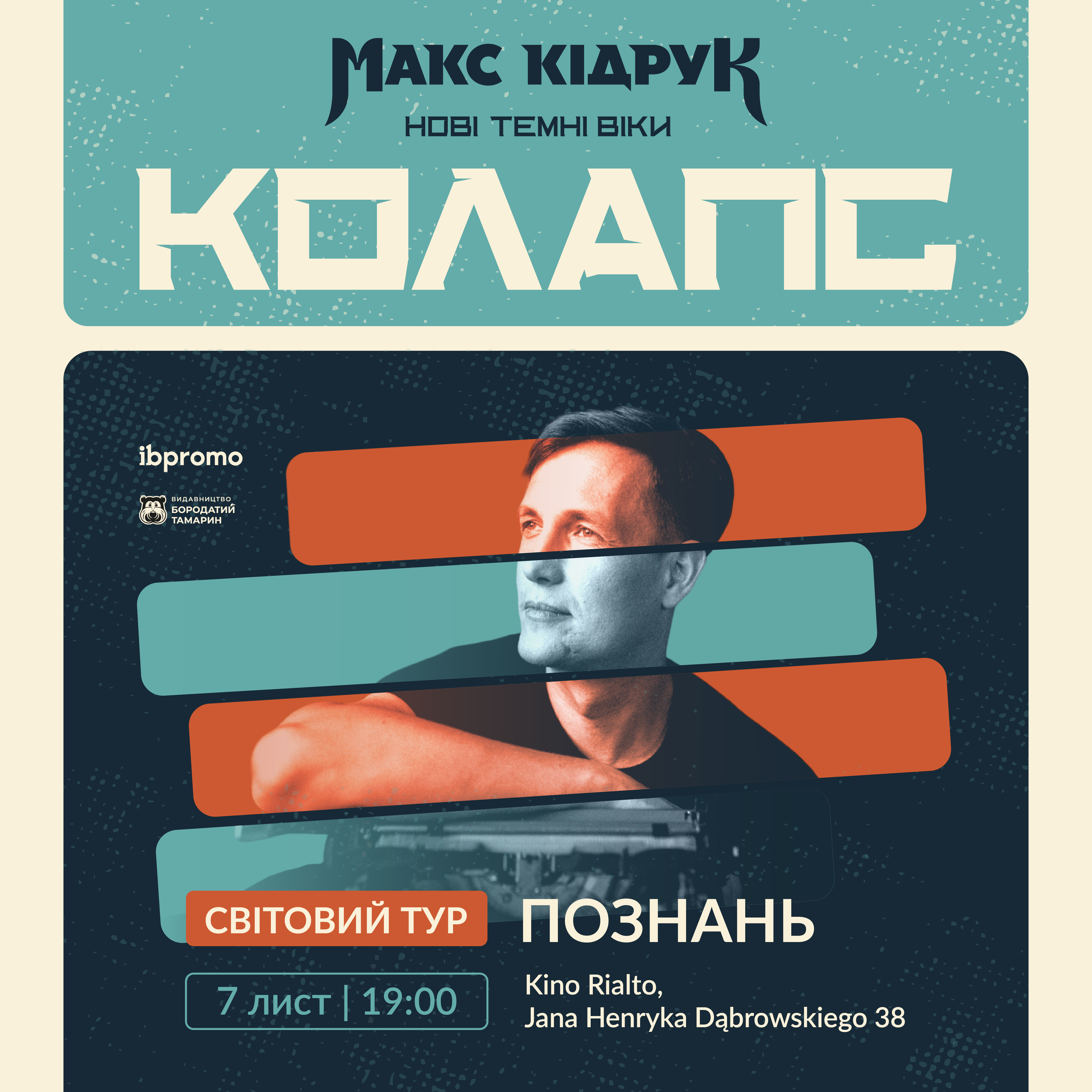 Макс Кідрук в Познані!