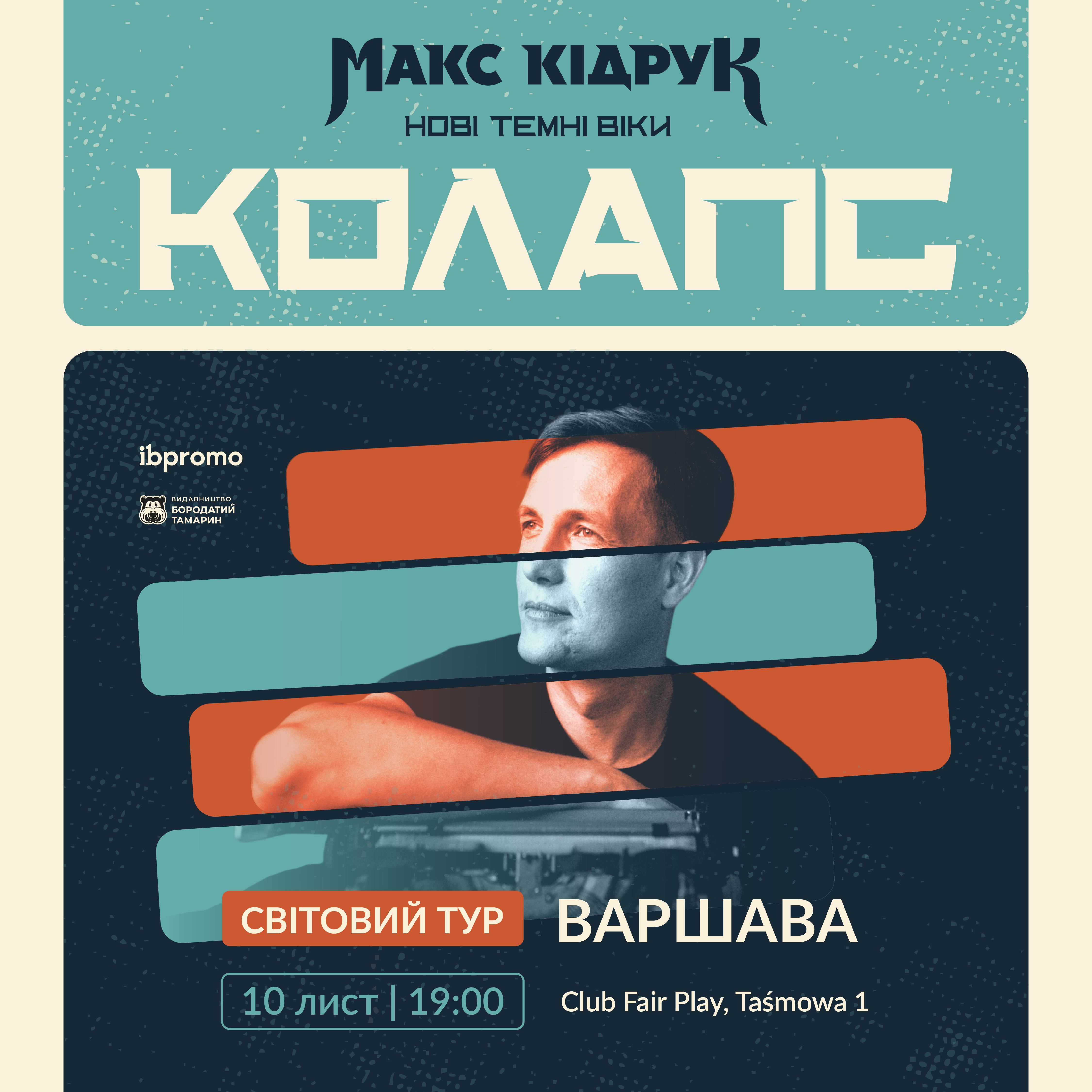 Макс Кідрук у Варшаві!