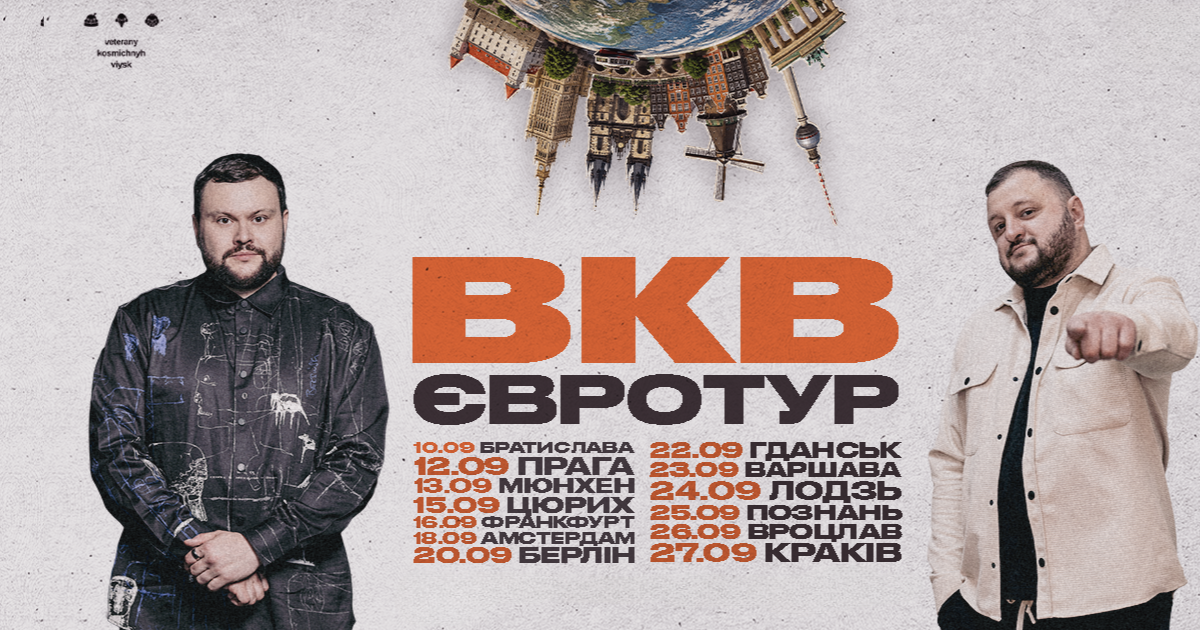 Євротур ВКВ