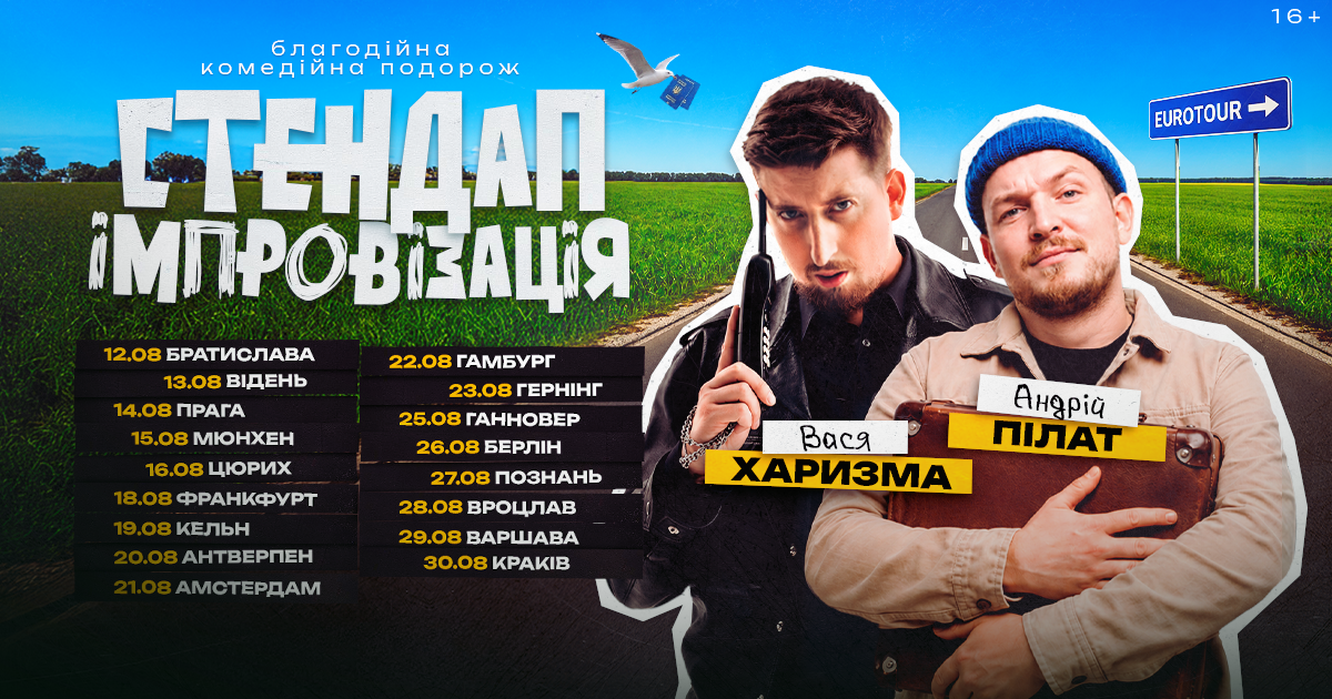 Євротур Харизма & Пілат