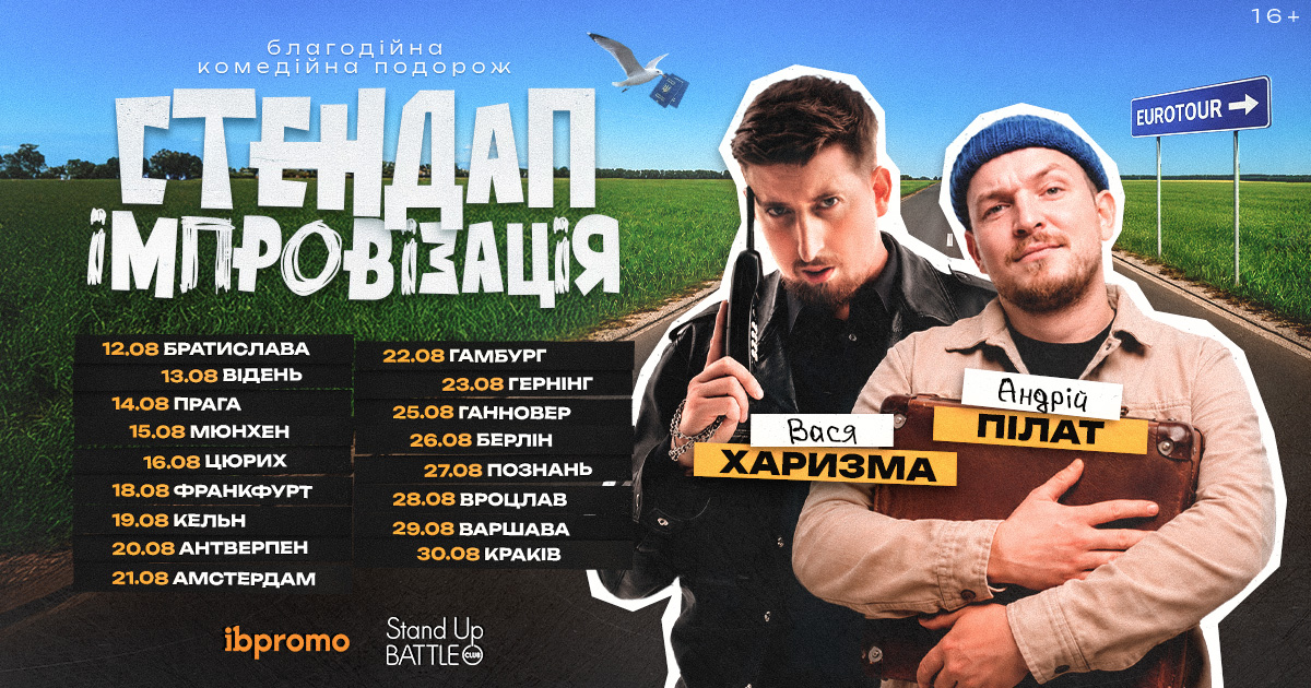 Євротур Харизма & Пілат