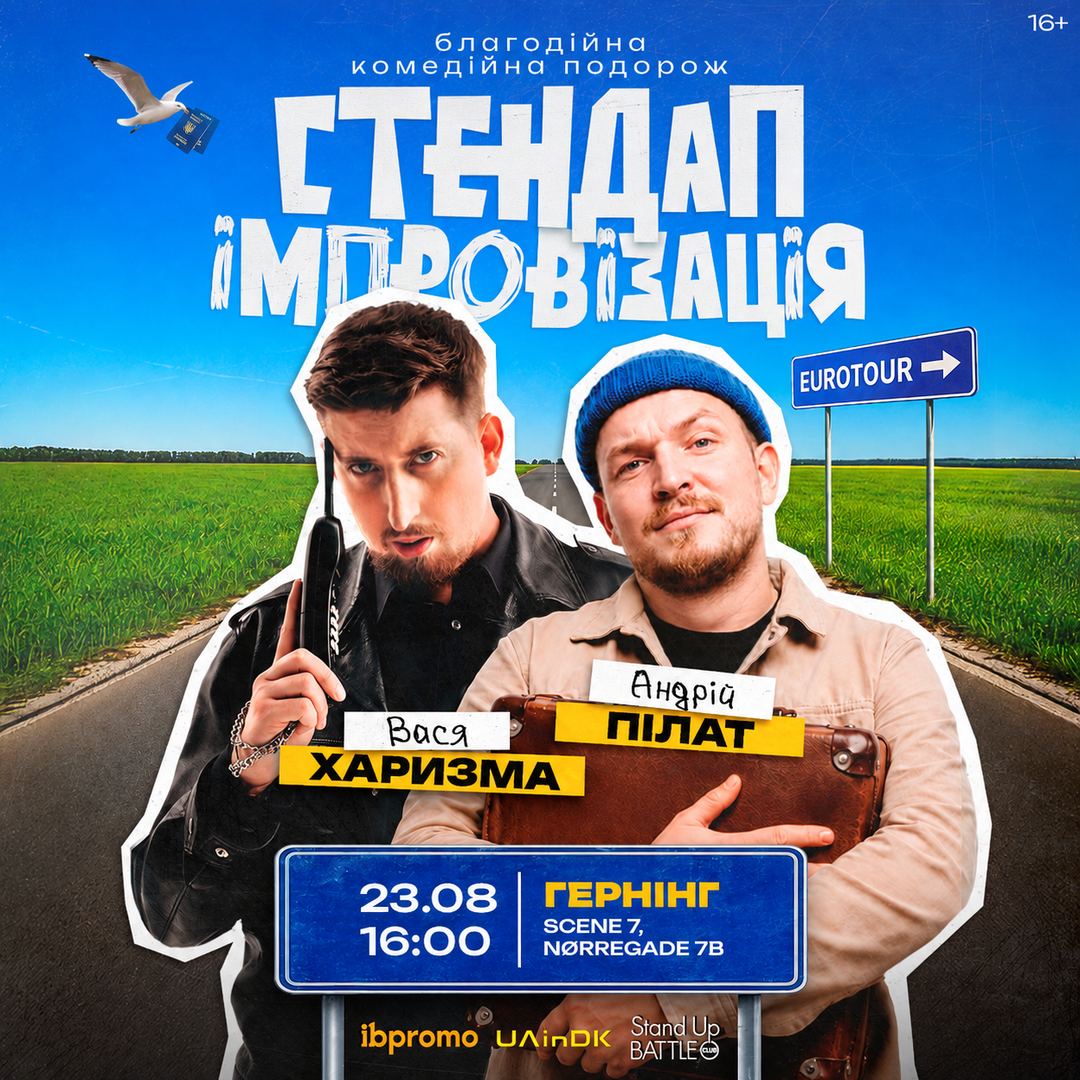 Василь Харизма та Андрій Пілат в Гернінгу! Додатковий концерт